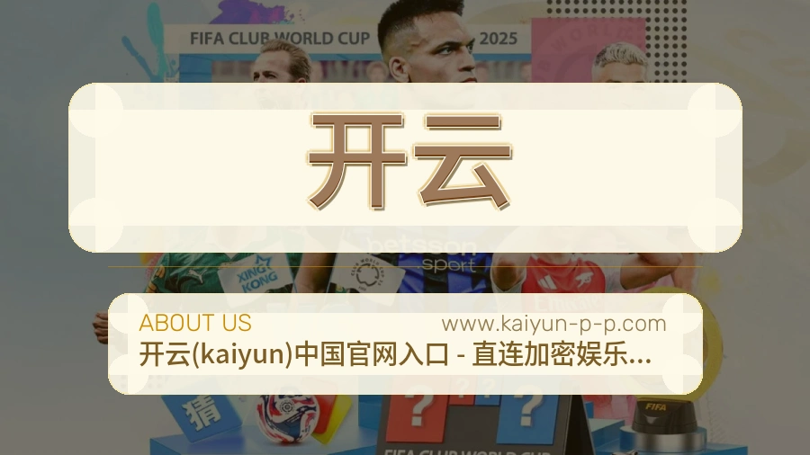 开云