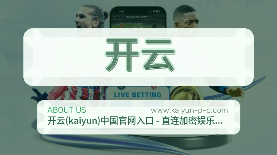 开云